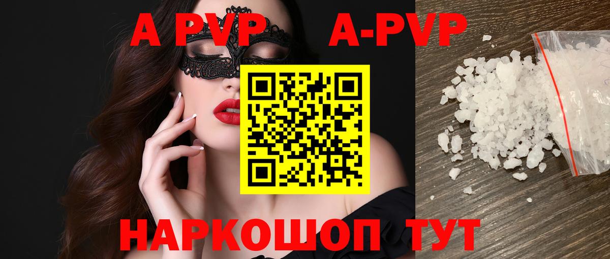 Alpha PVP кристаллы  А ПВП СК  Северск  Вход с VPN 