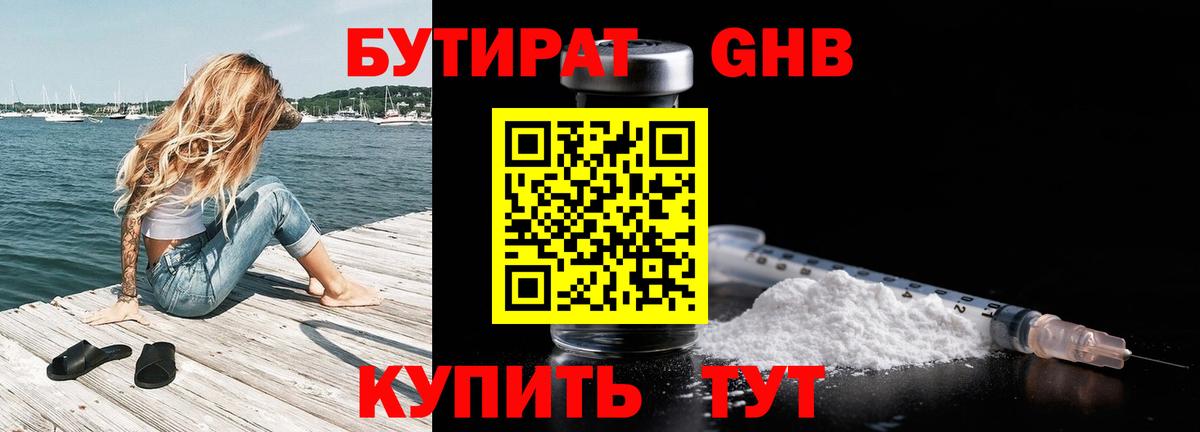 Северск  БУТИРАТ жидкий экстази  Вход с VPN 