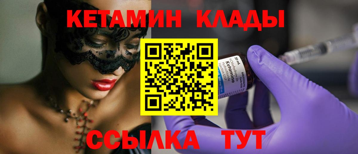 Кетамин VHQ  КЕТАМИН VHQ  Вход с VPN  Северск 